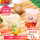 美丽雅 奶茶杯一次性饮料杯400ml*20套 咖啡杯带盖加厚塑料果汁奶茶杯子