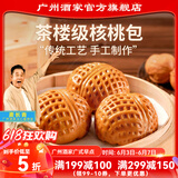 广州酒家利口福核桃包337.5g   早餐食品广式面点  包子半成品加热即食速食儿童 核桃包337.5g （9个装）