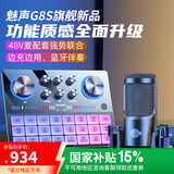 魅声声卡直播设备全套k歌专用 手机电脑快手抖音专业电容麦克风无线话筒配音录音主播唱歌套装外置