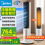 美的（Midea）【冷暖两用】家用空调扇加湿冷风扇智能语音遥控负离子净化落地冷风机水冷塔扇制冷小空调AAI10ZD