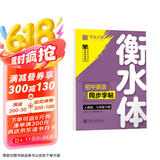 华夏万卷练字帖·衡水体初中英语同步字帖 七年级下册人教版英文书法练字本 于佩安衡水体英文练习本 初一英语单词短语一课一练临摹字帖