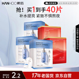 韩后玻尿酸精华+红茶精华面膜40片 补水保湿紧致抗皱提亮护肤品男女