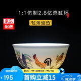 博晓（BOXiAO）景德镇手工陶瓷茶具主人杯单杯仿古大明成化斗彩鸡缸杯品茗喝茶杯 仿古鸡缸杯（原件1:1大小）