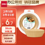 得力（deli）得心空气炸锅专用纸 圆形50片 硅油纸吸油纸烘焙烤箱垫纸 适用3L以上炸锅 LQ707