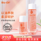 Bioil百洛油孕妇用产后淡化修复去妊娠纹肥胖纹面部身体保湿滋润护肤油 百洛油260ml【组合装】