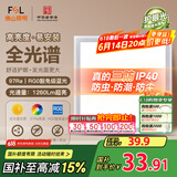 FSL佛山照明厨房灯led吸顶灯平板灯扣板灯集成吊顶灯300*300沐光18W