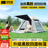 探险者（TAN XIAN ZHE）帐篷户外露营防雨过夜全自动速开便捷天幕二合一防晒沙滩野营装备 5-8人黑胶遮阳帐篷【高效防晒】