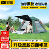 探险者（TAN XIAN ZHE）帐篷户外露营防雨过夜全自动速开便捷天幕二合一防晒沙滩野营装备 4-6人黑胶遮阳帐篷【高效防晒】