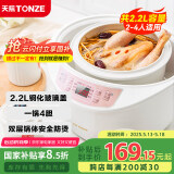 天际（TONZE）电炖锅 电炖盅 隔水炖锅 煲汤锅炖汤锅 婴儿辅食煮粥锅 养生燕窝炖盅 白瓷4胆 DGD22-W122B 2.2L
