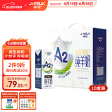 卓牧（JOMILK）A2β酪蛋白纯羊奶山羊奶儿童成人天然200ml*10送礼礼盒