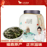 八马茶业白茶 茗山福鼎白茶白牡丹105g 2022年散茶瓷罐装茶叶送礼