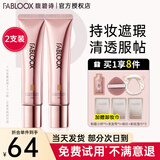 馥碧诗（Fabloox）粉霜遮瑕粉底液霜【京超速发】干油皮养肤控油清透持妆自然保湿 奶油米色20g【2支装】