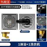 九牧王地漏全铜芯防臭防反味神器洗衣机二合一排水卫生间家用厨卫 淋浴+洗衣机【铜芯】枪灰