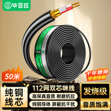 毕亚兹 专业麦克风导线 话筒线 双芯咪线 112编网纯铜工程音频屏蔽卡农线 50米