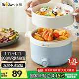 小熊（Bear）电煮锅 泡面火锅宿舍小电锅 多功能多用途电热锅 1.7L蒸煮一体蒸屉蒸笼电蒸锅 DRG-E17D2