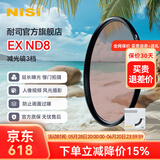 耐司（NiSi） ND1000减光镜ND64 ND8 中灰密度镜全系口径nd镜适用于佳能索尼风光摄影 EX ND8（减3档） 77mm