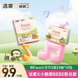 洁柔抽纸 粉Face小鹦鹉3层24抽*10包 小方巾 100%原生木浆手帕纸plus