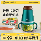 小贝熊【月销过万】小贝熊辅食机婴儿辅食机料理机宝宝迷你电动家用多功能料理机榨汁 旗舰款【12叶刀】双刀双碗套餐（升级杯套）