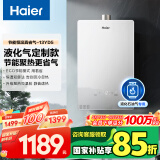 海尔（Haier）【YD5】13升液化气燃气热水器【国家补贴15%】 ECO节能 低水压启动 速热静音 以旧换新 抗风防冻