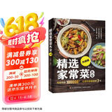 精选家常菜大全升级版  京东618活动