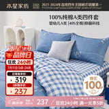 水星家纺100%纯棉抑菌卡通床上四件套A类精梳全棉被套枕套床单双人1.5m床