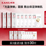 韩束面膜补水保湿玻尿酸弹嫩美白祛斑提亮紧致抗皱肤色面膜女生男士 【充盈弹嫩】玻尿酸胶原面膜30片