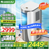 格力（GREE）移动空调单冷2匹家用厨房客厅一体机无外机 可独立除湿 免安装 2匹 KY-40/NALA3A【1.5米排风管】