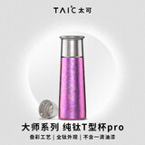 TAIC太可钛度钛杯子纯钛保温杯大容量保冷水杯钛茶杯生日礼物送礼 Pro迷梦紫420ml带滤网（新款）