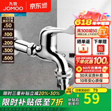 九牧（JOMOO）全自动洗衣机水龙头精铜4/6分接口洗衣机龙头单冷快开拖把池龙头 【4/6分通用水龙头】加长款7216