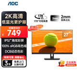 AOC显示器2K IPS电脑显示屏幕 办公学习护眼低蓝光 100%sRGB 台式拓展笔记本扩展屏27英寸 Q27E3S2