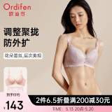 欧迪芬内衣女显大透气聚拢文胸套装蕾丝内衣套装聚拢胸罩 XB3113
