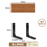 王星和月墙上置物架墙壁一字板挂墙免漆板墙面壁挂书架悬空隔板收纳置物板 胡桃色20*60