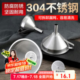 杰凯诺（Jekero）304可拆缷带滤网不锈钢漏斗大尺寸酒漏油漏-15cm