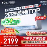 TCL京东联名2匹新一级能效真省电SE挂机省电空调冷暖变频KFR-46GW/JD21+B1国家补贴以旧换新