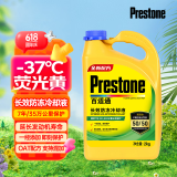 百适通（Prestone）长效有机型防冻液发动机冷却液-37度荧光黄AF2170P 2KG  7年长效