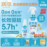 驱蚊液防蚊喷雾220ml+50ml户外驱蚊喷雾花露水7%驱蚊酯无香