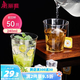 美丽雅一次性杯子航空杯240ml*50只太空杯 食品级加厚塑料茶水饮料杯