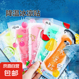 【户外降温神器】冰凉贴夏天降温神器清凉贴冰宝宝贴手机退热散热 味道随机款20片（10袋）
