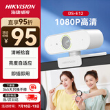 HIKVISION海康威视电脑摄像头1080P高清USB免驱带麦克风摄像机网课家用直播视频会议E12