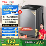 TCL 8公斤小型波轮洗衣机全自动家用 L2R大容量一级能效 家电国家补贴20%以旧换新 送装一体B80L2R
