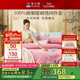富安娜床上四件套 100%纯棉磨毛秋冬加厚保暖套件 双人230*229cm