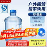 美厨（maxcook）纯净水桶 矿泉水桶饮水桶桶装水3L桶装塑料手提户外桶PC桶MCX1894