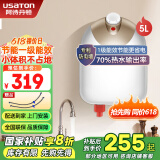 阿诗丹顿小厨宝 大升数升级款热水宝电热水器速热厨房热水器迷你储水式一级能效速热式10升小厨宝 5L 1000W 下出水-【健康杀菌款】
