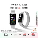 华为（HUAWEI）手环10 标准版 苍穹灰 智能手环专业睡眠分析情绪健康铝合金机身心率监测运动手环手环9升级