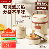 美厨（maxcook）保温饭盒 316L不锈钢便当盒微波炉加热学生上班餐盒配袋MCFT4428