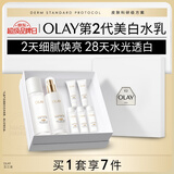 玉兰油（OLAY）美白水乳液改善暗沉补水保湿化妆品爽肤水护肤品套装生日礼物女友
