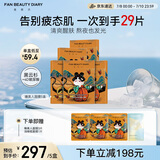 FAN BEAUTY DIARY范冰冰同款黑云杉水光莹润睡美人【5盒装】告别疲惫肌熬夜补水