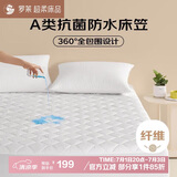 罗莱家纺 床垫床笠 可水洗抗菌防水床护垫席梦思保护套 白色1.8米床