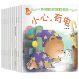 儿童安全意识培养绘本（全10册）儿童绘本0-3-6岁亲子早教幼儿园阅读书籍课外自主阅读儿童读物培养孩子安全意识保护自己