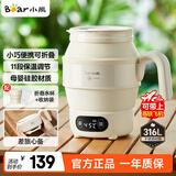 小熊（Bear）折叠烧水壶 便携式烧水壶 出差旅行宿舍 小型迷你家用小容量 多段保温可调冲奶 电热水壶 0.6L 硅胶折叠316发热盘 ZDH-C06G3